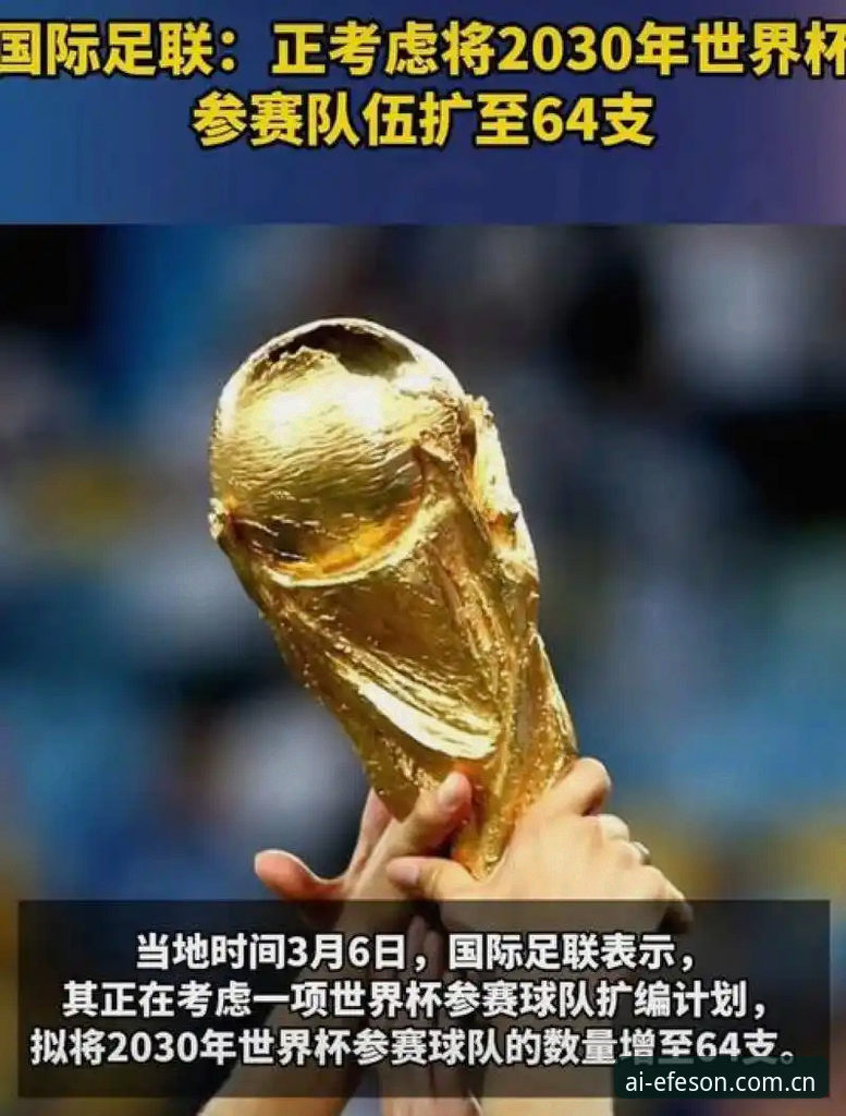 世界杯扩军至64队，中国男足能否搭上2030年“末班车”？
