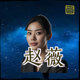 赵薇
